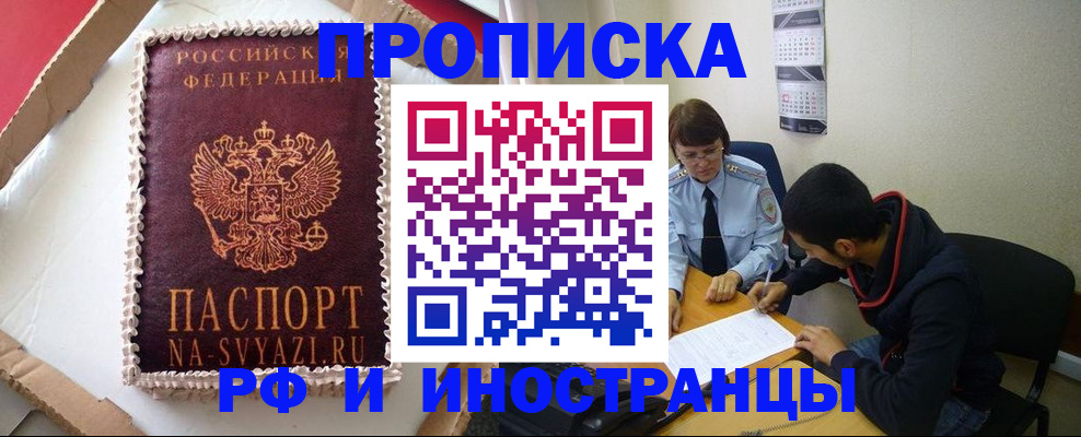 временная регистрация недорого в Смоленске