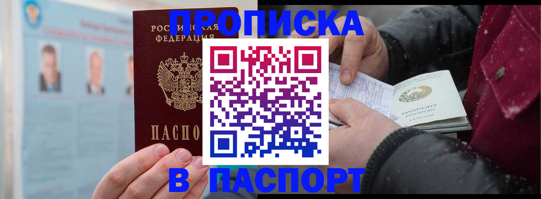 прописка регистрация в Смоленске