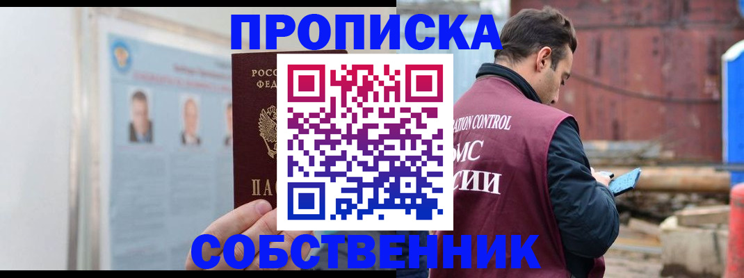 прописка законно в Смоленске